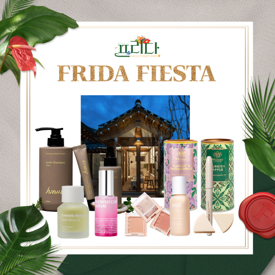 ¹ÂÁöÄà `ÇÁ¸®´Ù`, ´Ü 2ÁÖ°£ `FRIDA FIESTA` °³ÃÖ¡¦½ºÆä¼È Æ÷ÅäÁ¸ºÎÅÍ ·°Å° µå·Î¿ì¡¤¾ß±¤ºÀ À̺¥Æ® ¹ÂÁöÄà `ÇÁ¸®´Ù`, ´Ü 2ÁÖ°£ `FRIDA FIESTA` °³ÃÖ¡¦½ºÆä¼È Æ÷ÅäÁ¸ºÎÅÍ ·°Å° µå·Î¿ì¡¤¾ß±¤ºÀ À̺¥Æ®